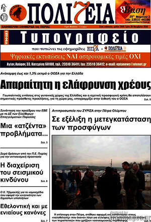 Πρωτοσέλιδο Πολιτεία