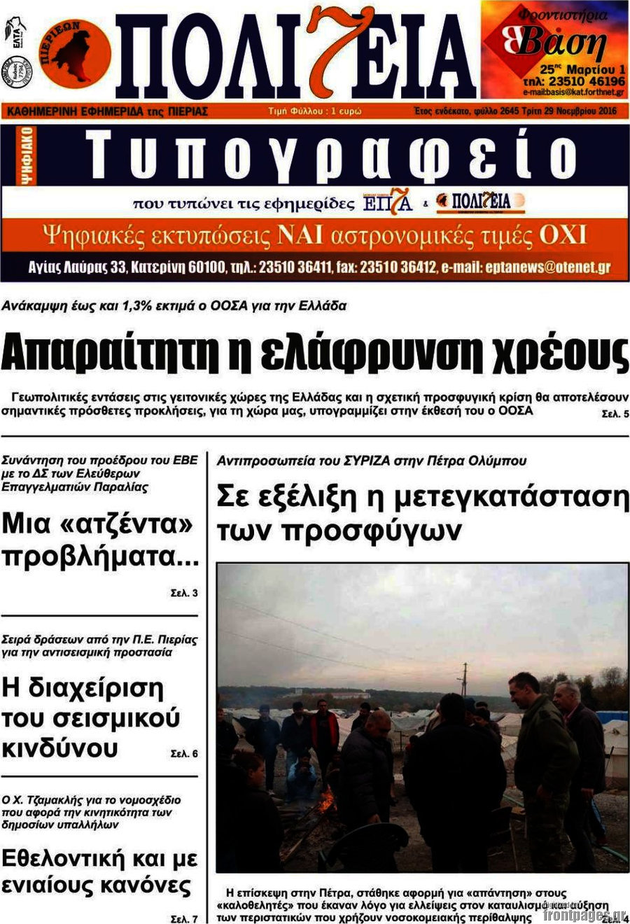 Πολιτεία