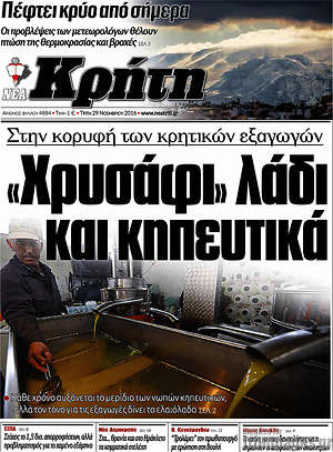 Πρωτοσέλιδο Νέα Κρήτη