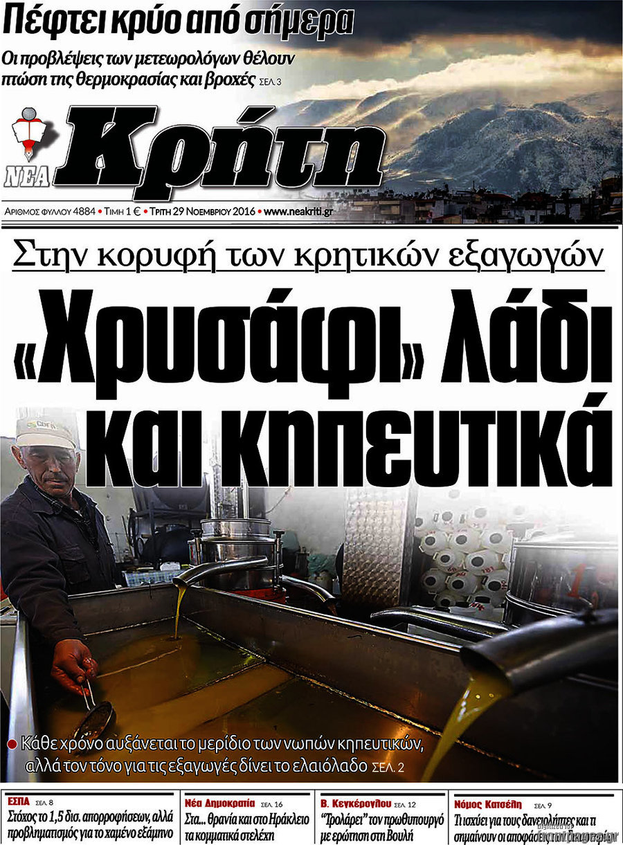 Νέα Κρήτη