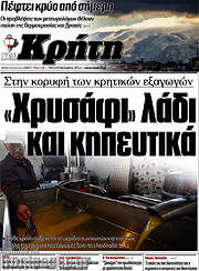/Νέα Κρήτη