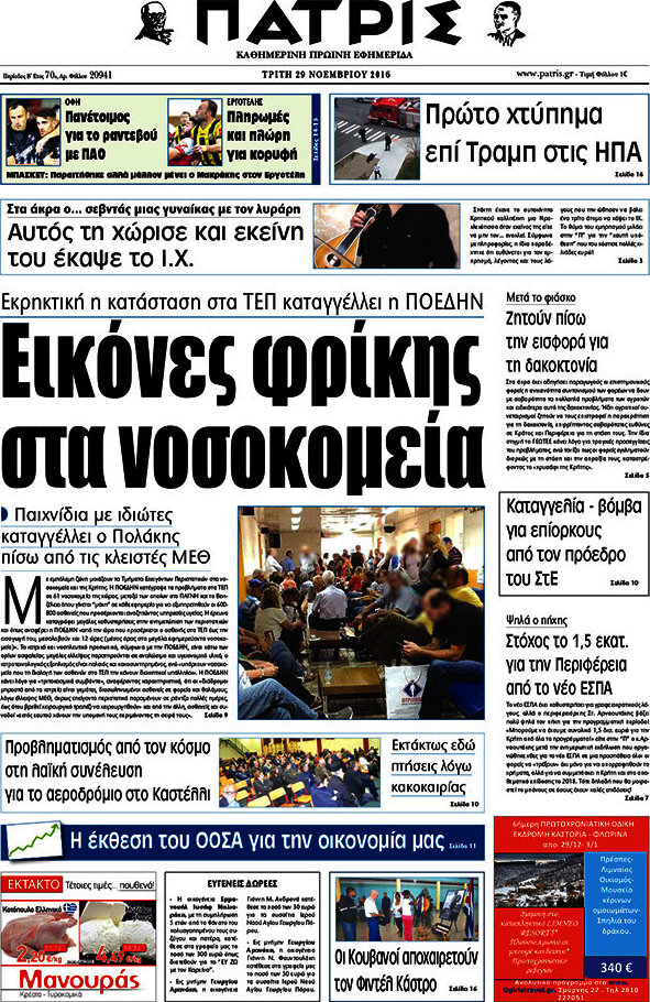 Πατρίς