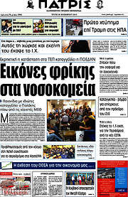 /Πατρίς