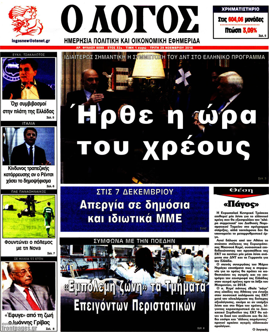 Ο Λόγος