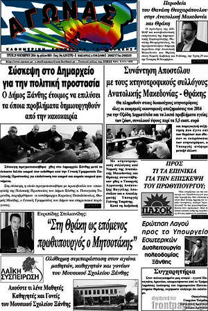 Πρωτοσέλιδο Αγώνας