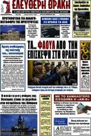 Πρωτοσέλιδο Ελεύθερη Θράκη