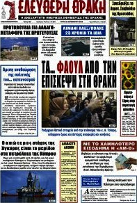 Ελεύθερη Θράκη