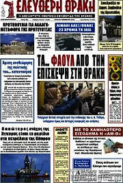 /Ελεύθερη Θράκη