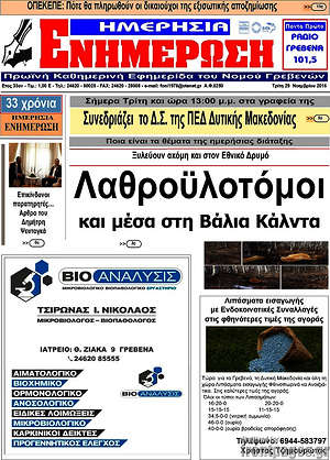 Πρωτοσέλιδο Ενημέρωση