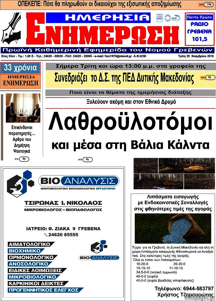 Ενημέρωση