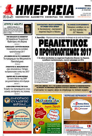 Πρωτοσέλιδο Ημερησία