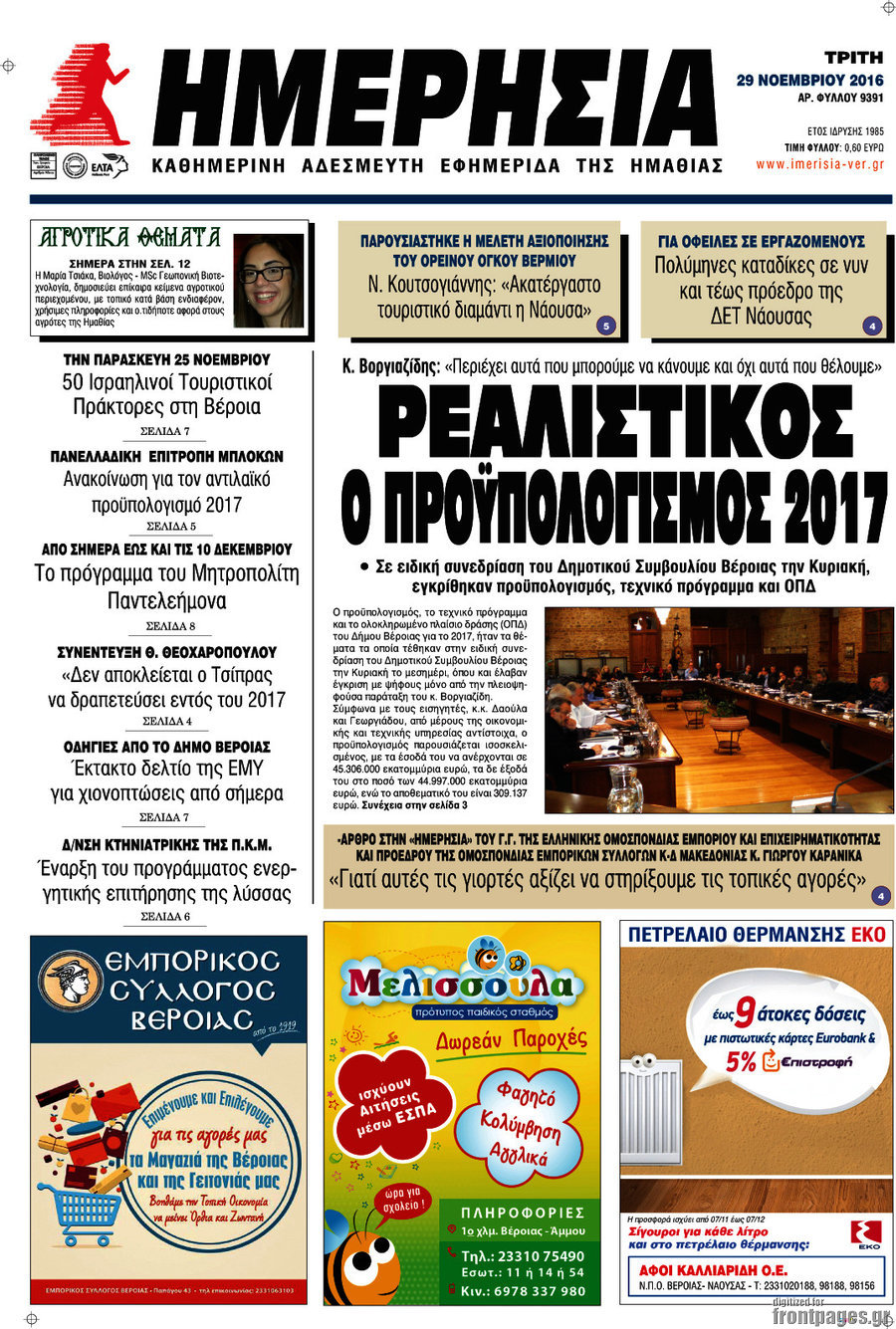 Ημερησία