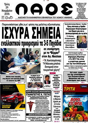 Πρωτοσέλιδο Λαός