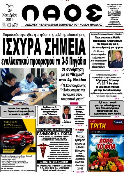 Λαός