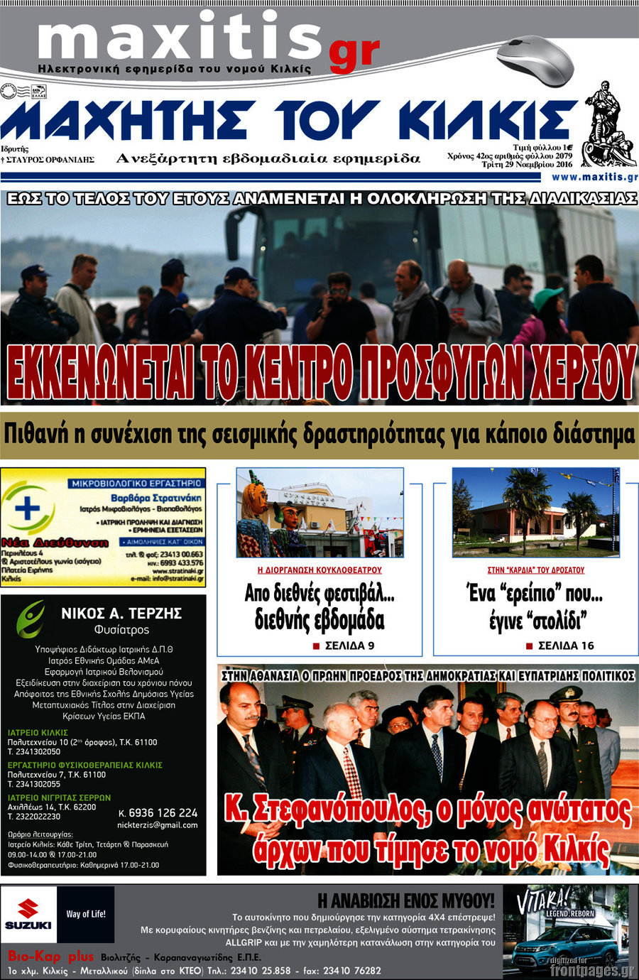 Μαχητής του Κιλκίς
