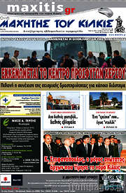 /Μαχητής του Κιλκίς