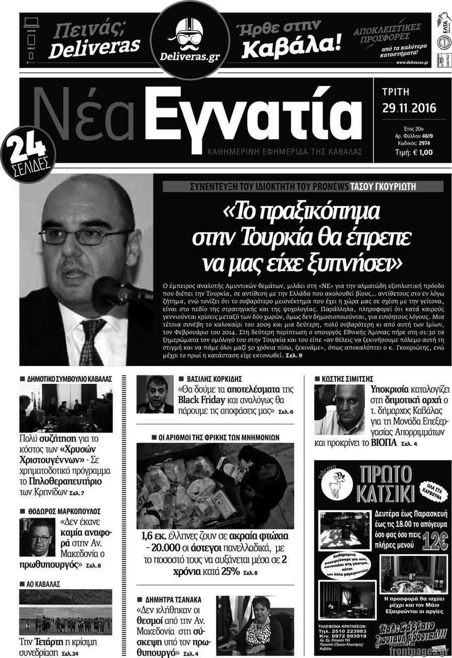 Νέα Εγνατία