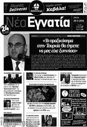 /Νέα Εγνατία