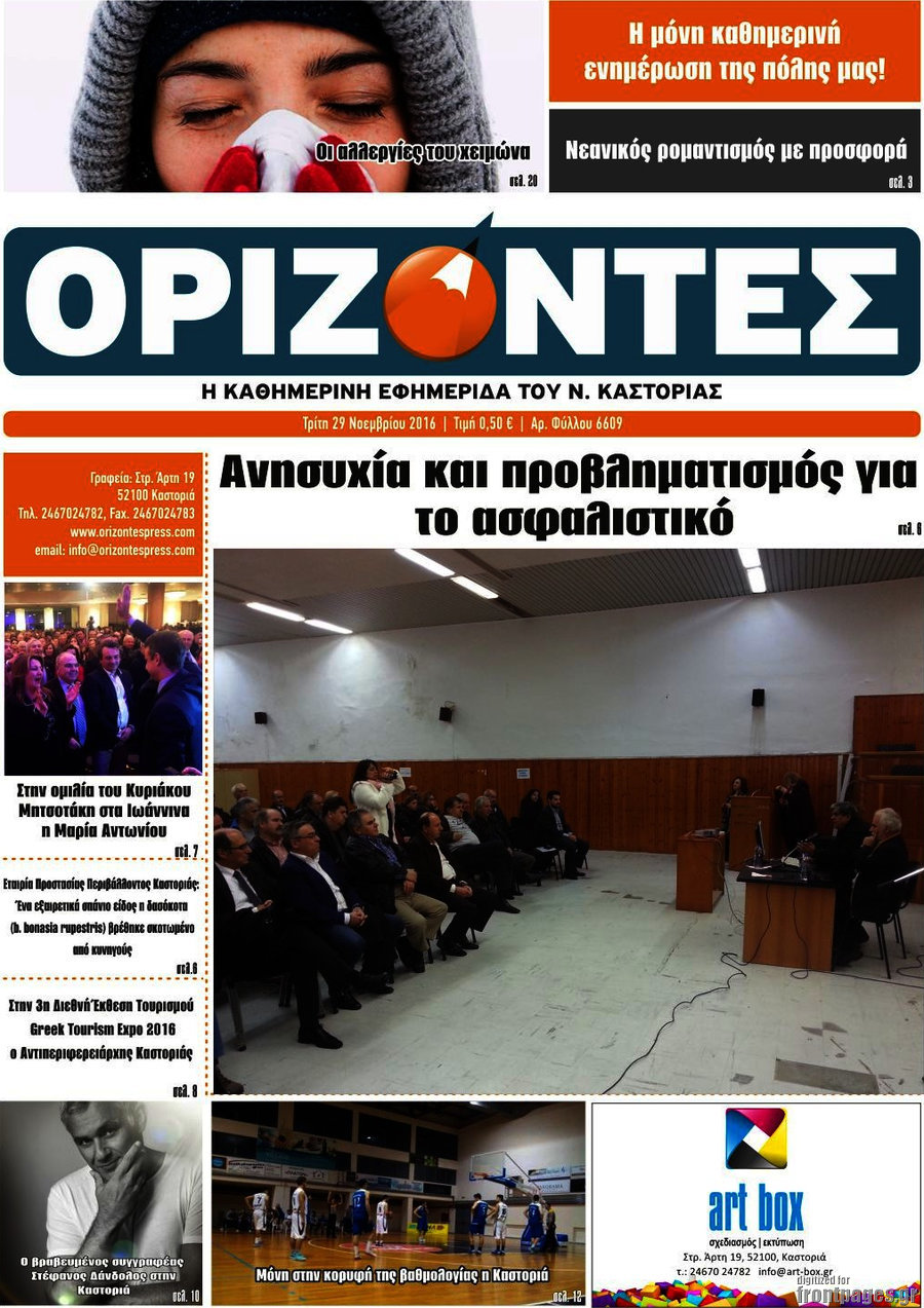 Ορίζοντες
