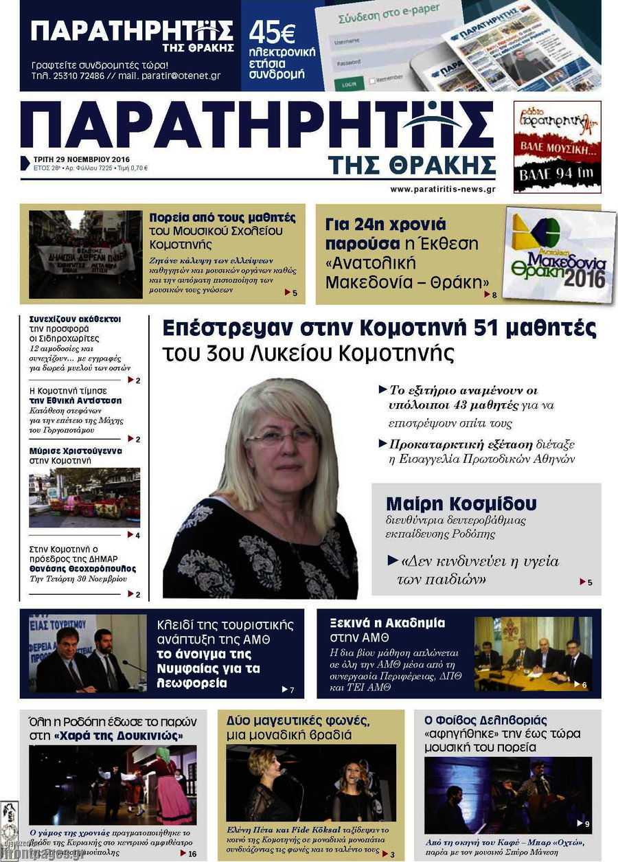 Παρατηρητής