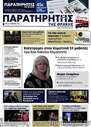 /Παρατηρητής