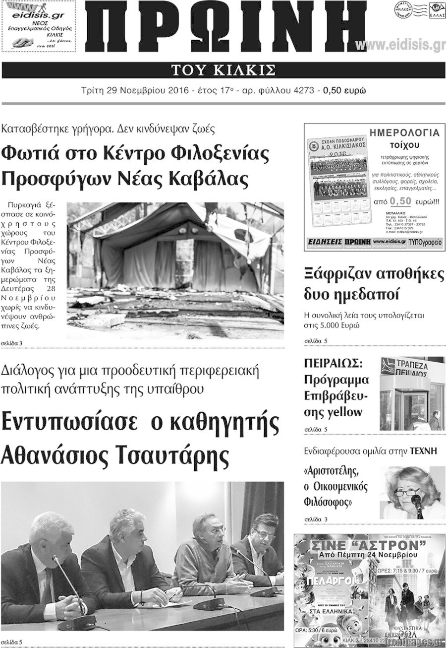Πρωινή του Κιλκίς