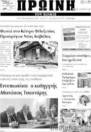 /Πρωινή του Κιλκίς