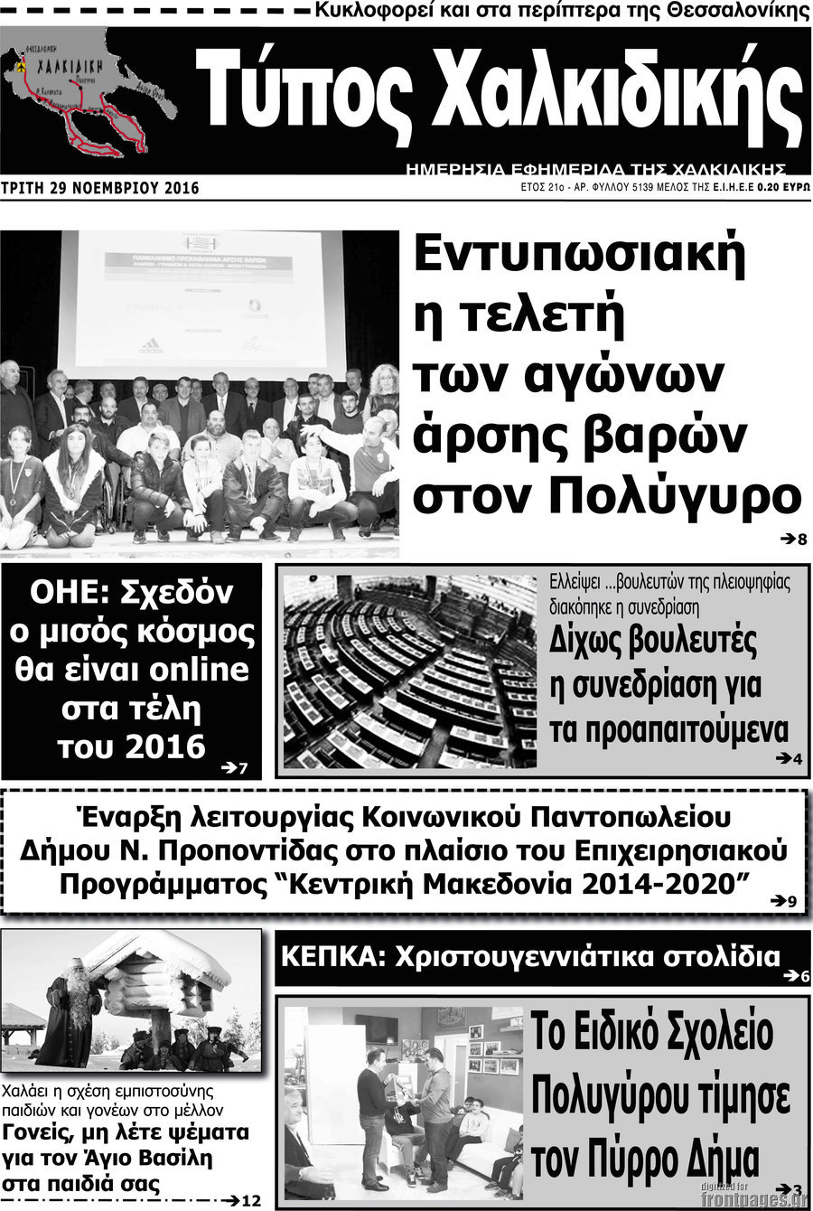 Τύπος Χαλκιδικής