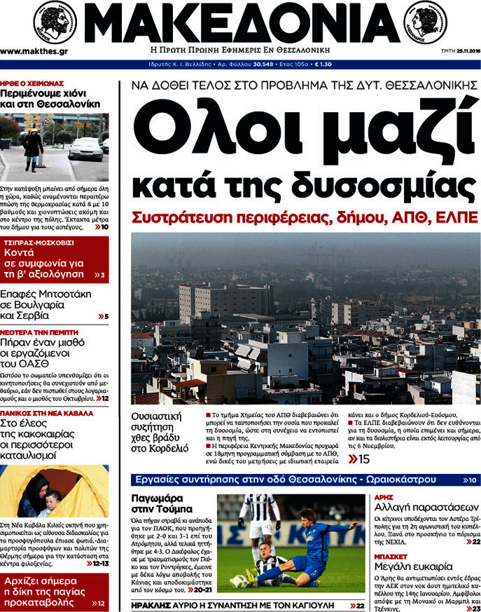 Μακεδονία