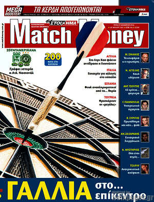 Πρωτοσέλιδο εφημερίδας Match Money - protoselida