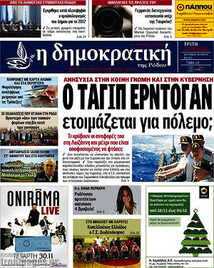 Πρωτοσέλιδο Δημοκρατική Ρόδου