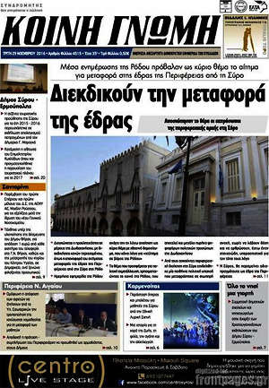 Πρωτοσέλιδο Κοινή Γνώμη