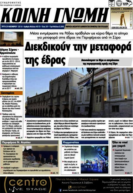 Κοινή Γνώμη