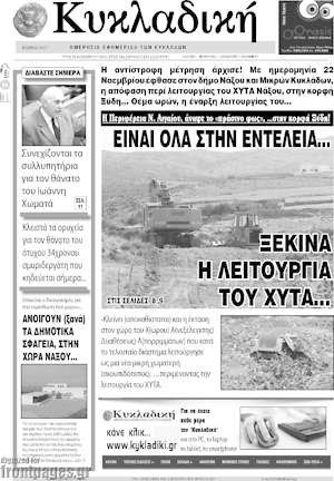 Πρωτοσέλιδο Κυκλαδική