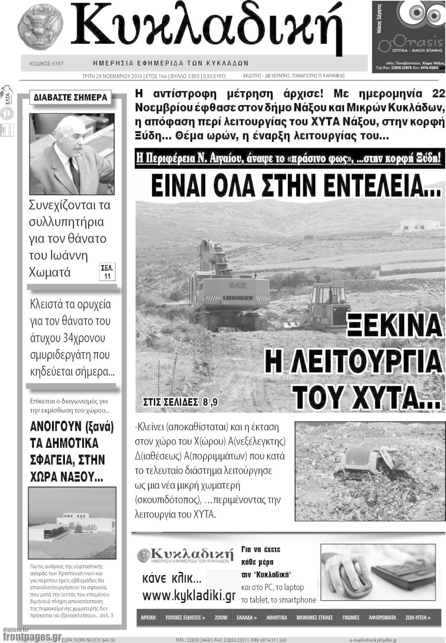Κυκλαδική