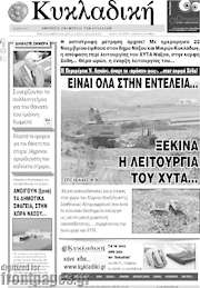 /Κυκλαδική