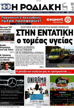 Πρωτοσέλιδο Η Ροδιακή