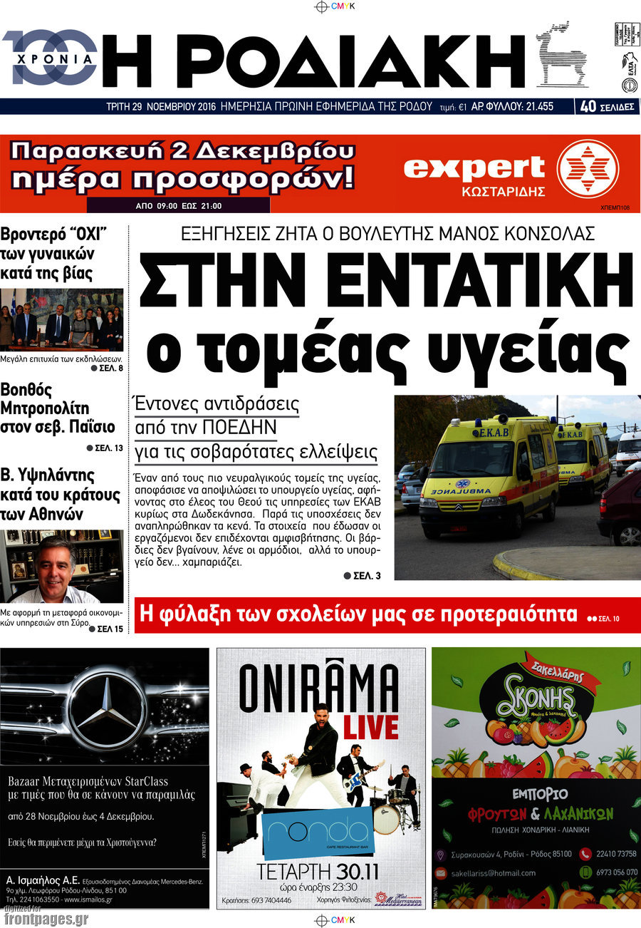 Η Ροδιακή