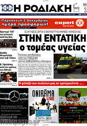 /Η Ροδιακή