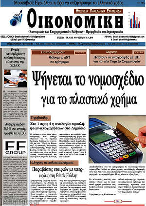 Πρωτοσέλιδο Οικονομική