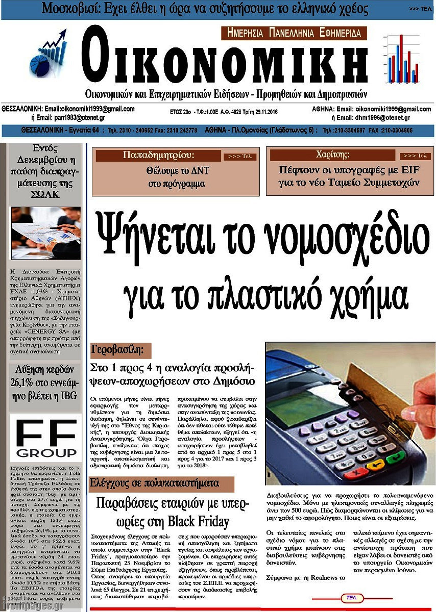 Οικονομική