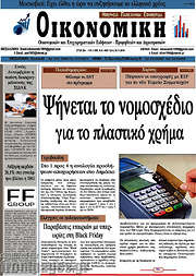 /Οικονομική