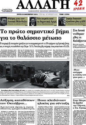 Πρωτοσέλιδο Αλλαγή