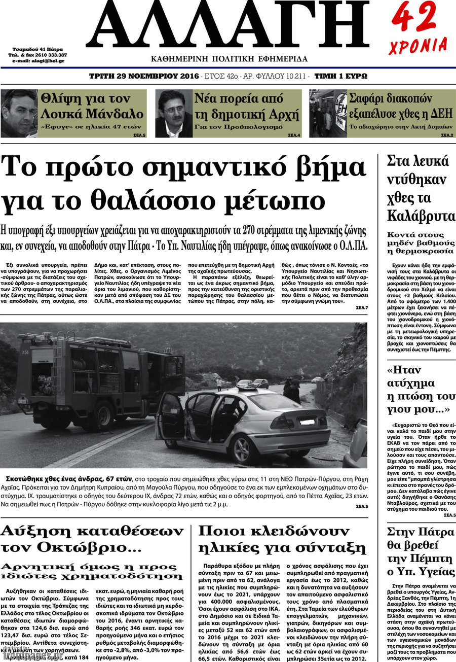 Αλλαγή
