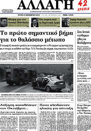 /Αλλαγή