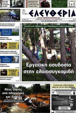 Πρωτοσέλιδο Ελευθερία