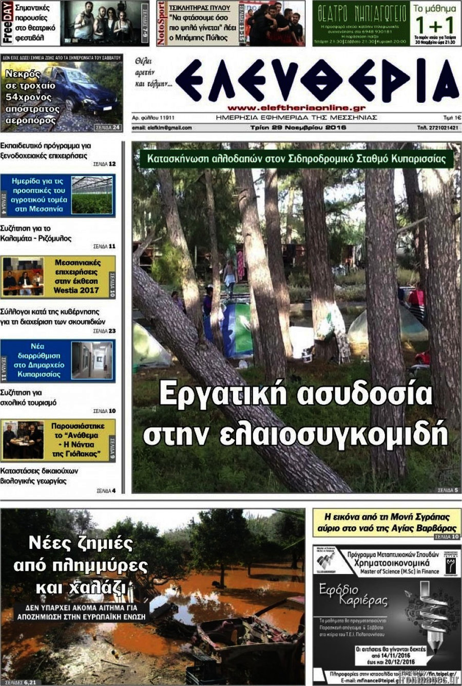 Ελευθερία