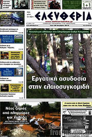 /Ελευθερία