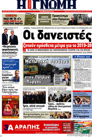 Πρωτοσέλιδο Η Γνώμη