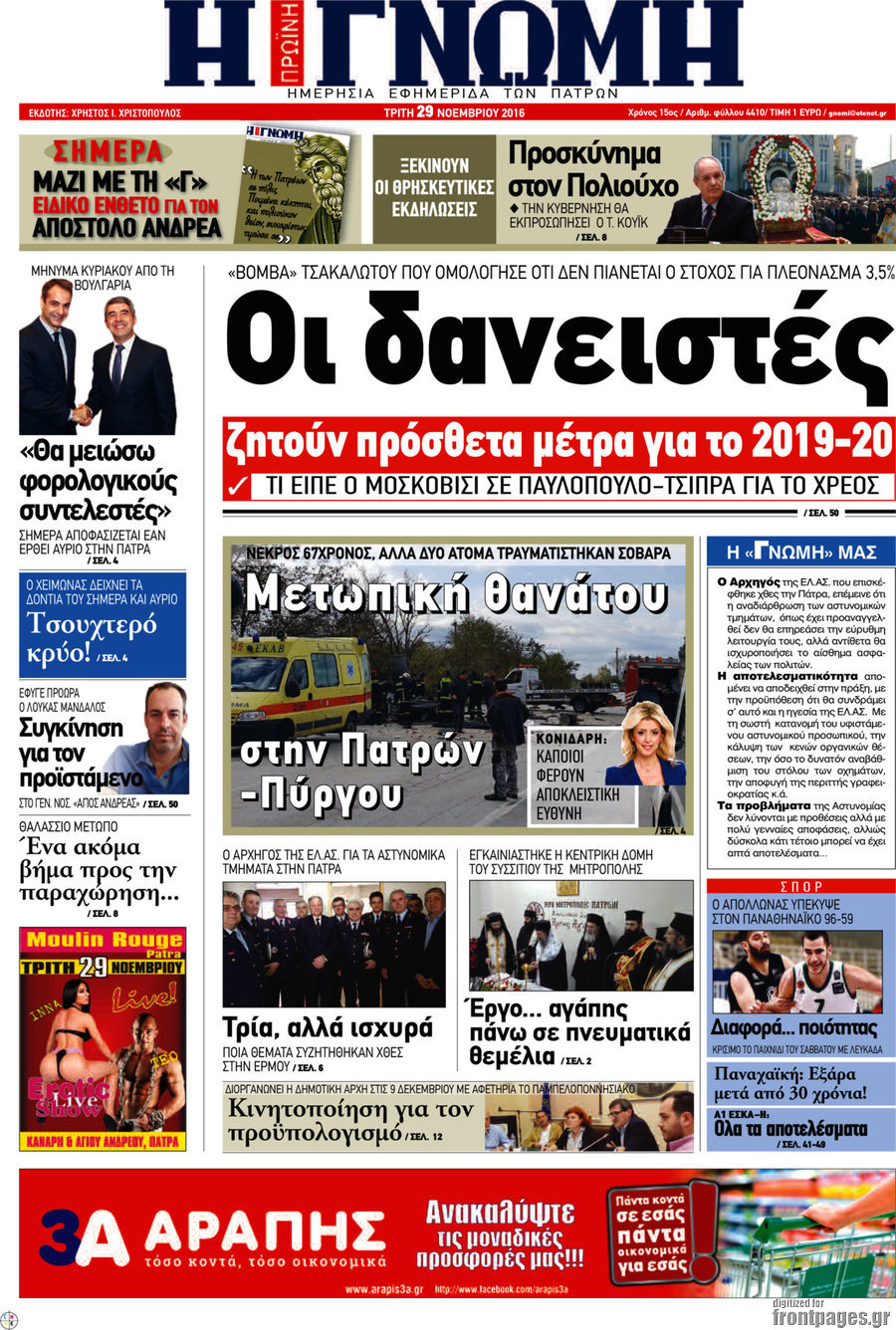 Η Γνώμη